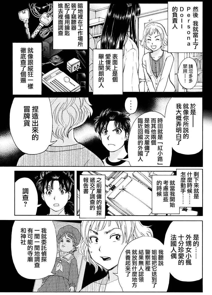 《金田一少年之事件簿R》人偶岛12 第15页