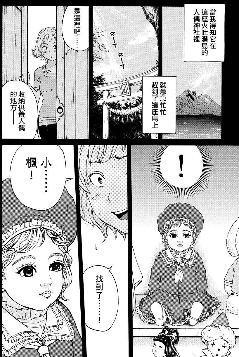 《金田一少年之事件簿R》人偶岛12 第16页