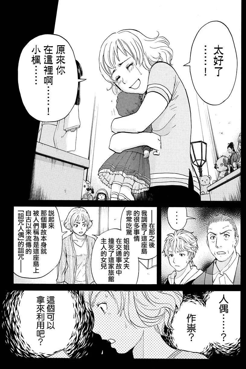《金田一少年之事件簿R》人偶岛12 第17页
