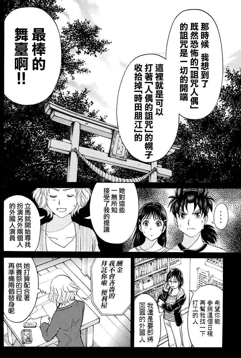 《金田一少年之事件簿R》人偶岛12 第18页
