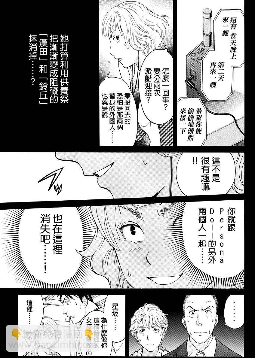 《金田一少年之事件簿R》人偶岛12 第19页