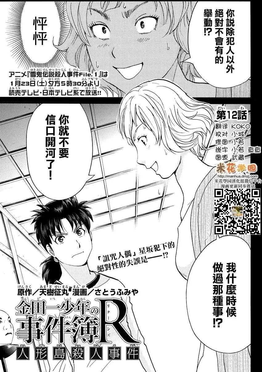 《金田一少年之事件簿R》人偶岛12 第1页