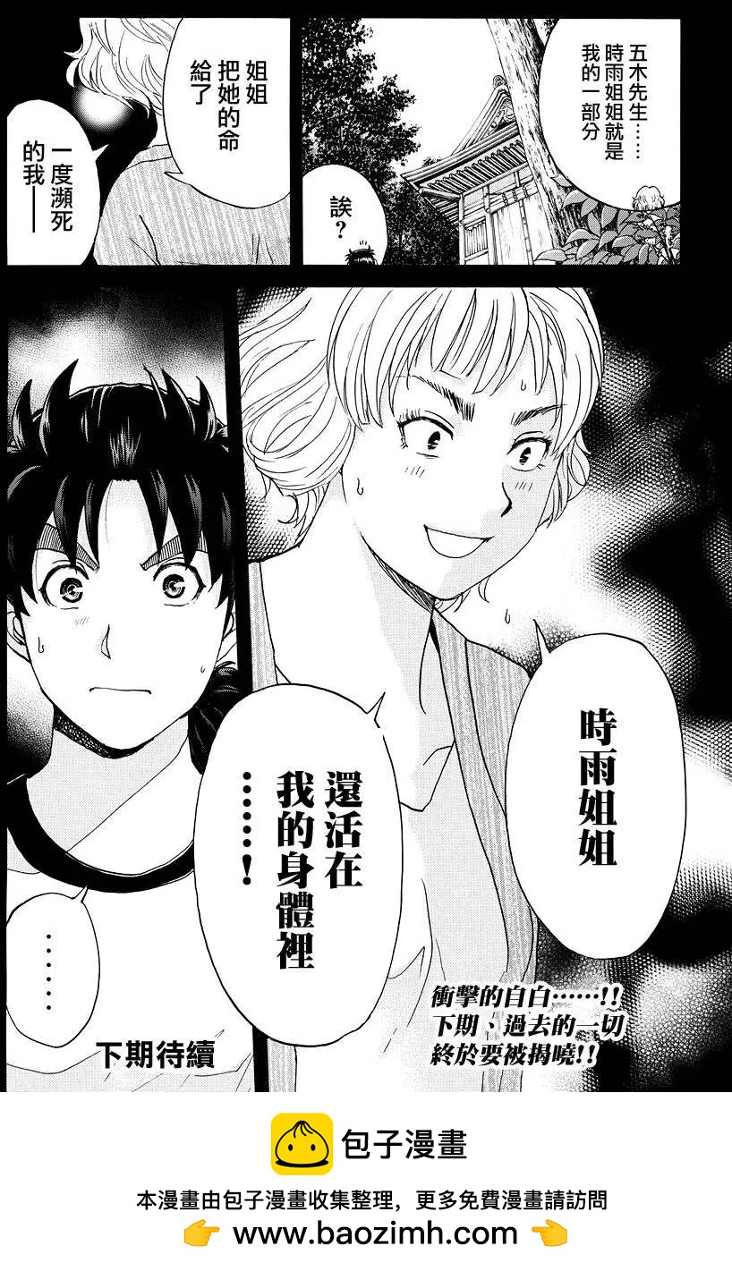 《金田一少年之事件簿R》人偶岛12 第20页