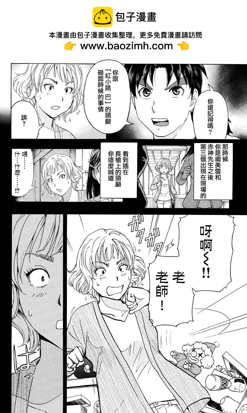 《金田一少年之事件簿R》人偶岛12 第2页