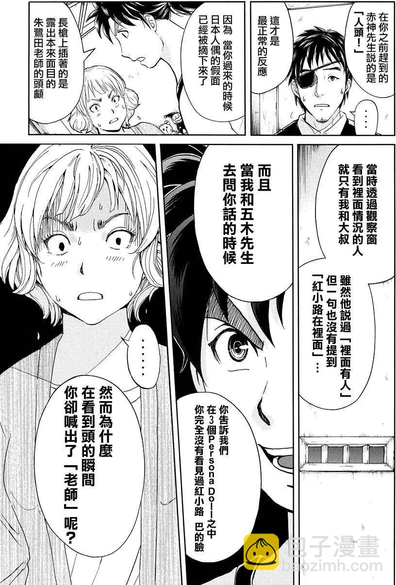 《金田一少年之事件簿R》人偶岛12 第3页