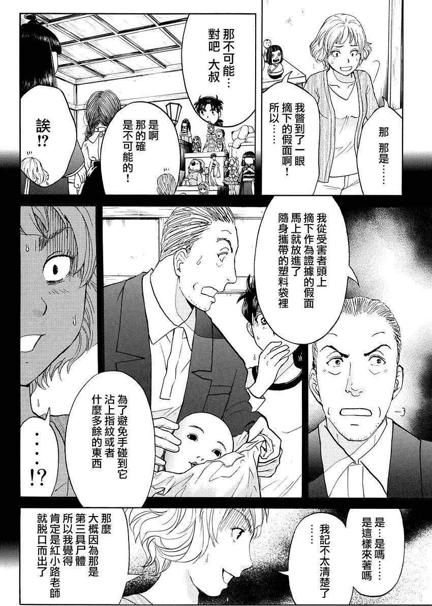 《金田一少年之事件簿R》人偶岛12 第4页