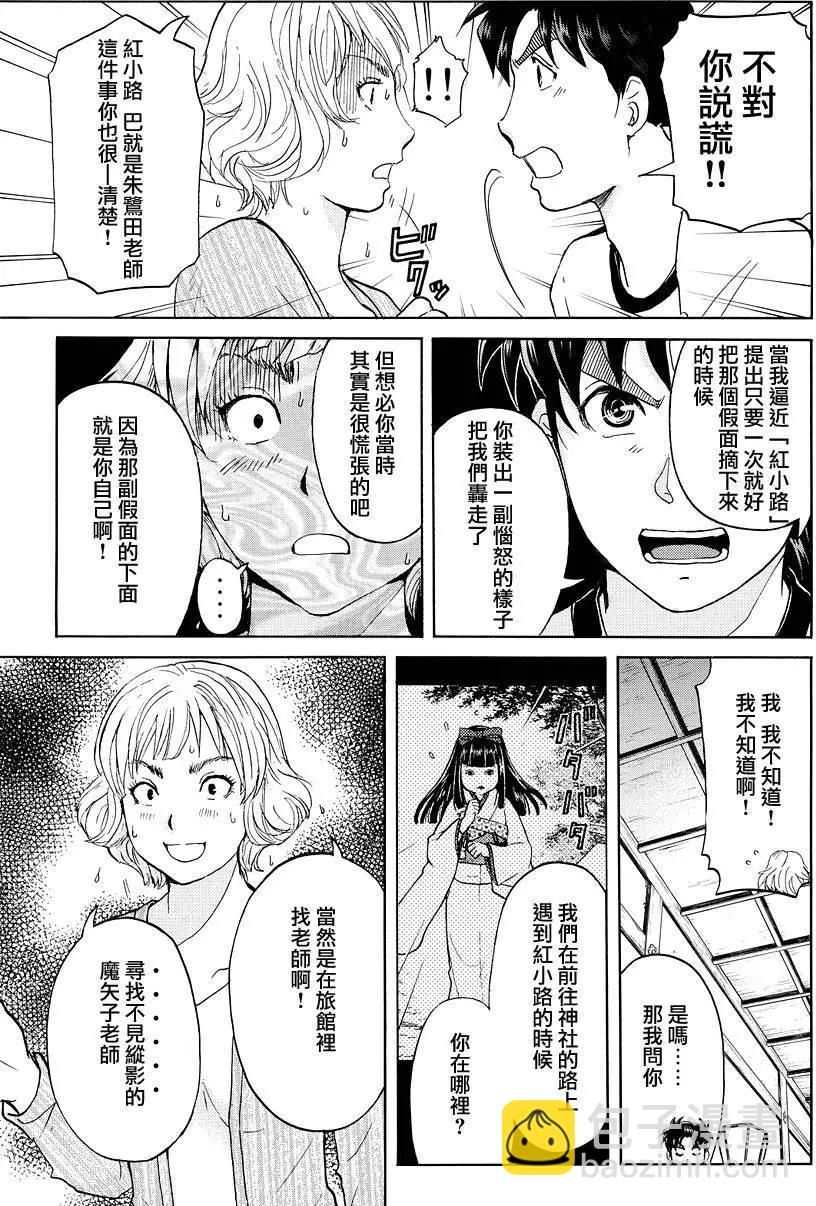 《金田一少年之事件簿R》人偶岛12 第5页