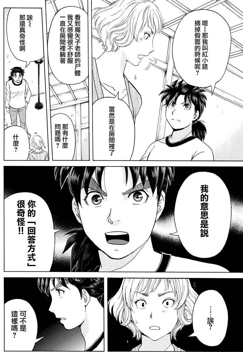 《金田一少年之事件簿R》人偶岛12 第6页