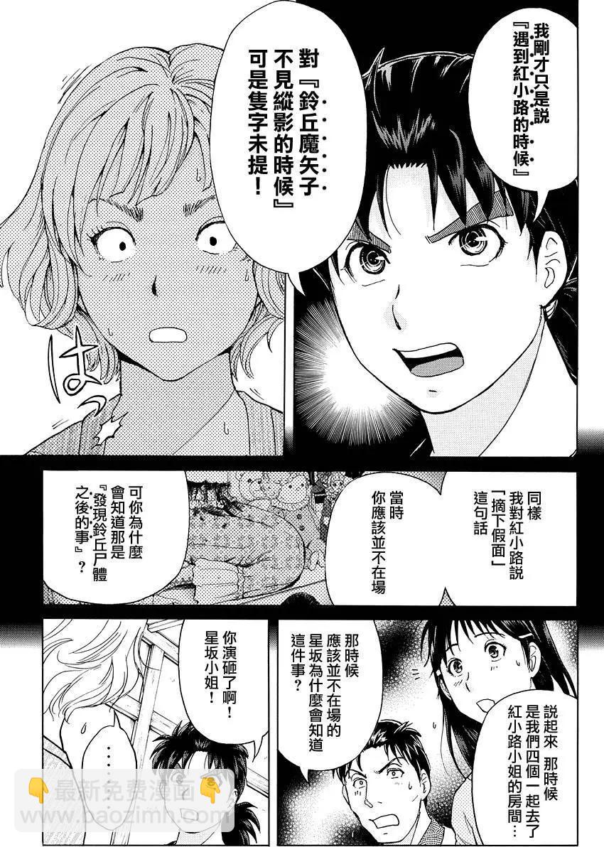 《金田一少年之事件簿R》人偶岛12 第7页