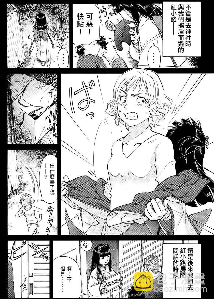 《金田一少年之事件簿R》人偶岛12 第8页