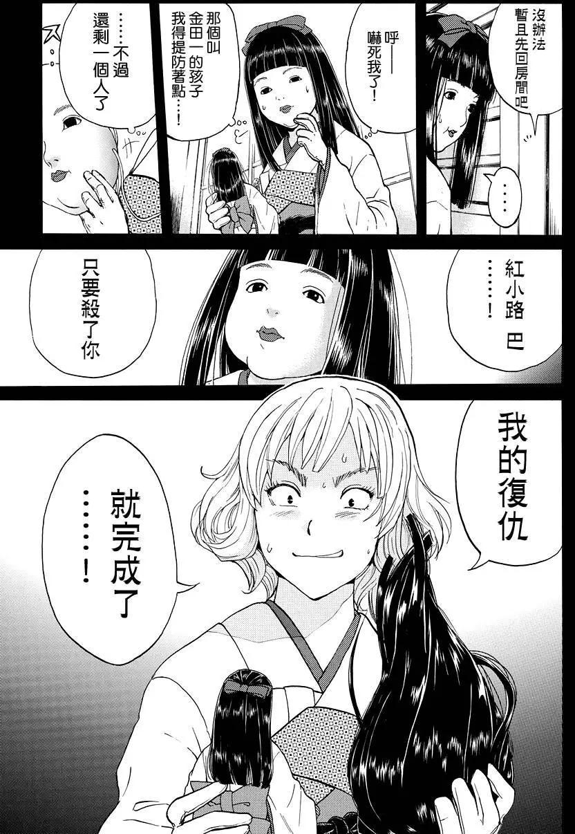 《金田一少年之事件簿R》人偶岛12 第9页