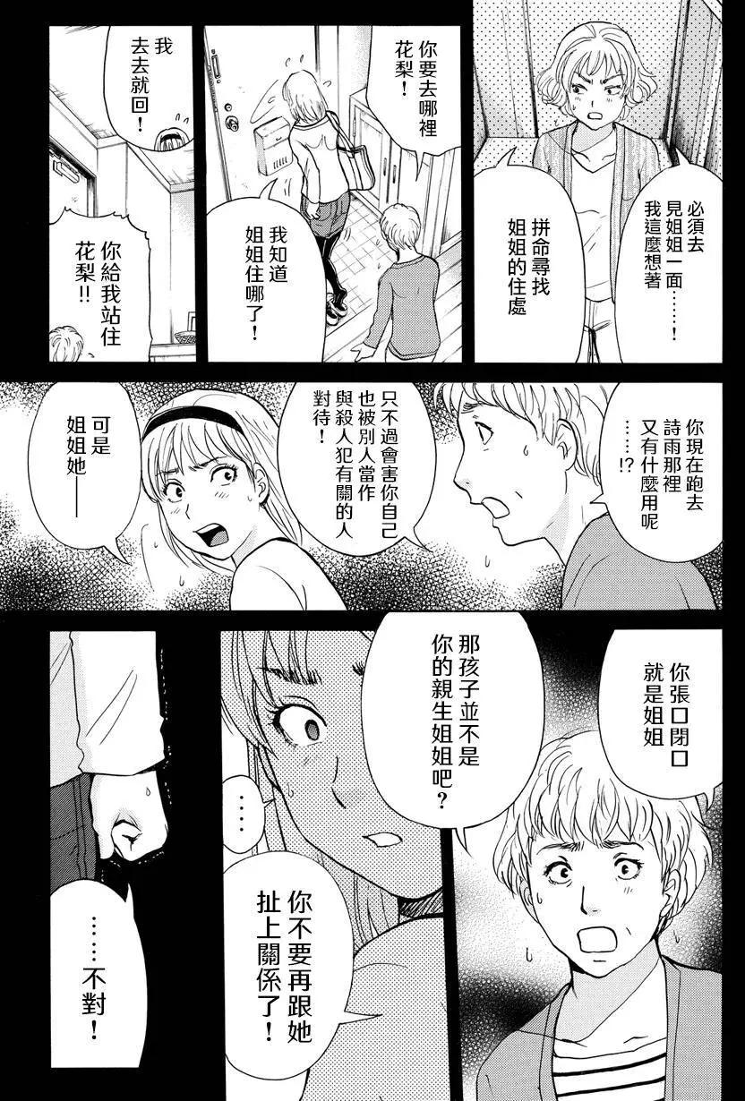 《金田一少年之事件簿R》人偶岛13 第10页