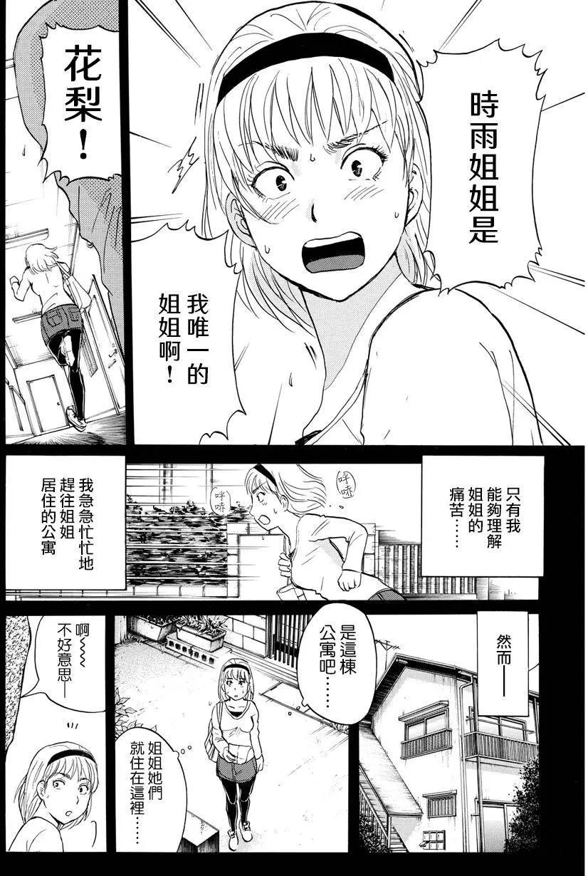 《金田一少年之事件簿R》人偶岛13 第11页