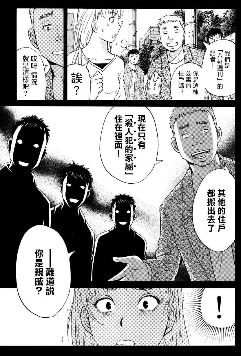 《金田一少年之事件簿R》人偶岛13 第12页