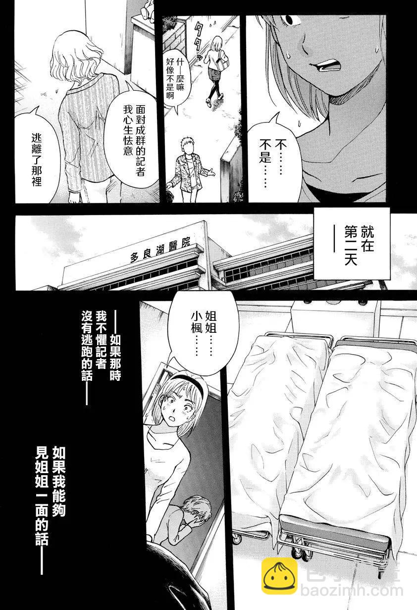 《金田一少年之事件簿R》人偶岛13 第13页