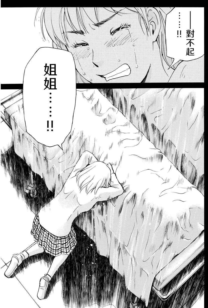 《金田一少年之事件簿R》人偶岛13 第14页