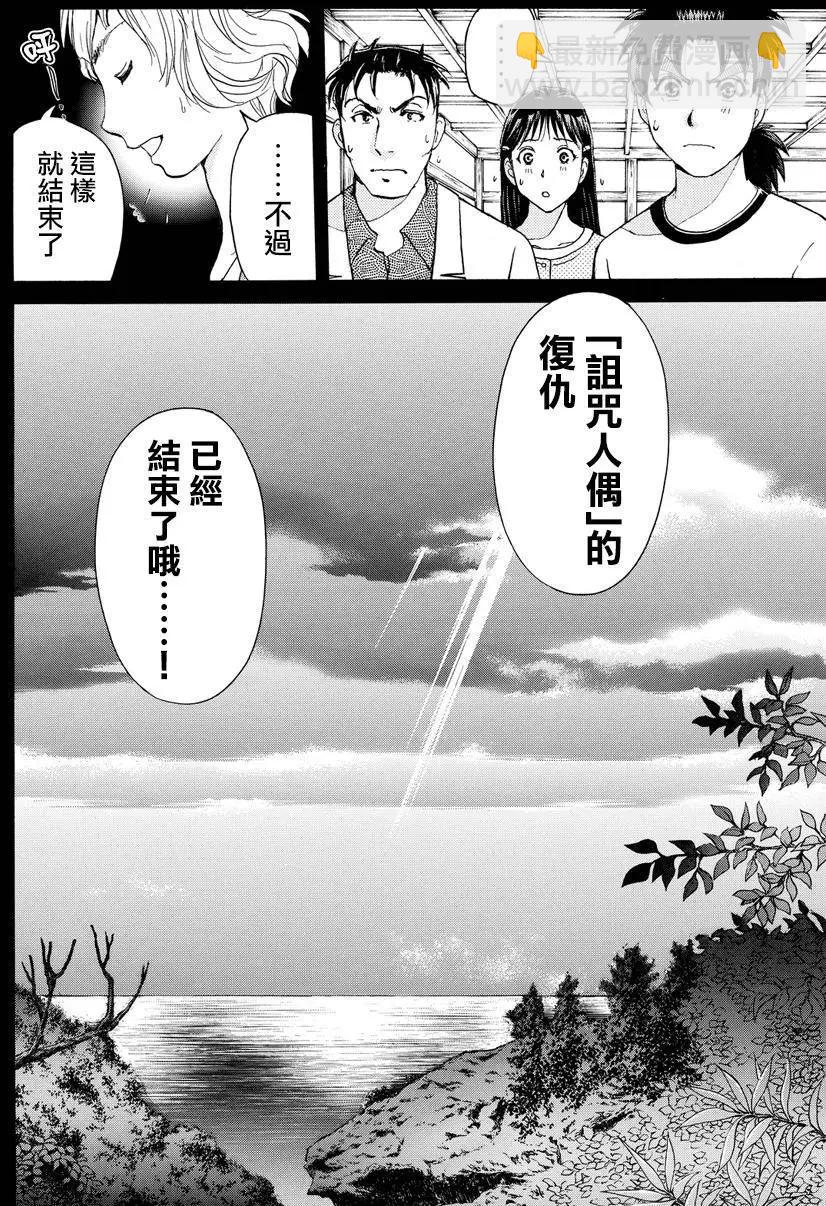 《金田一少年之事件簿R》人偶岛13 第15页