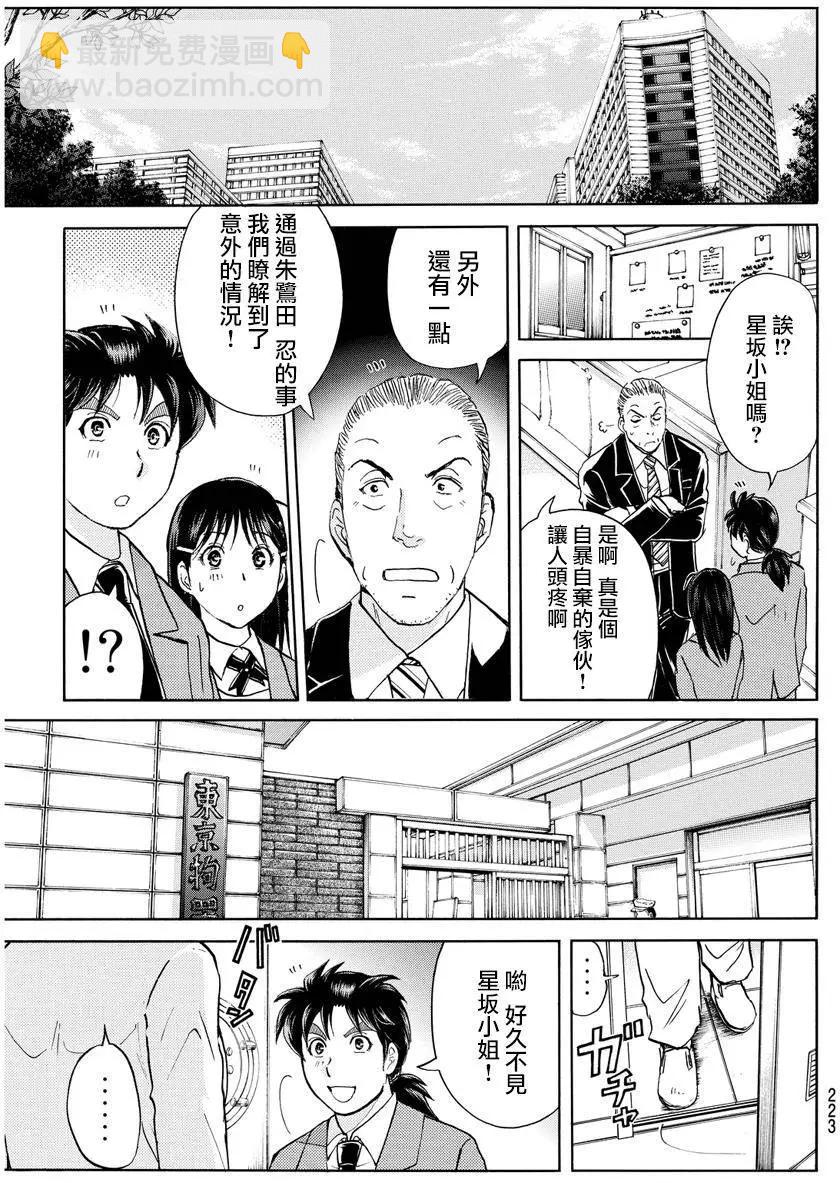 《金田一少年之事件簿R》人偶岛13 第16页