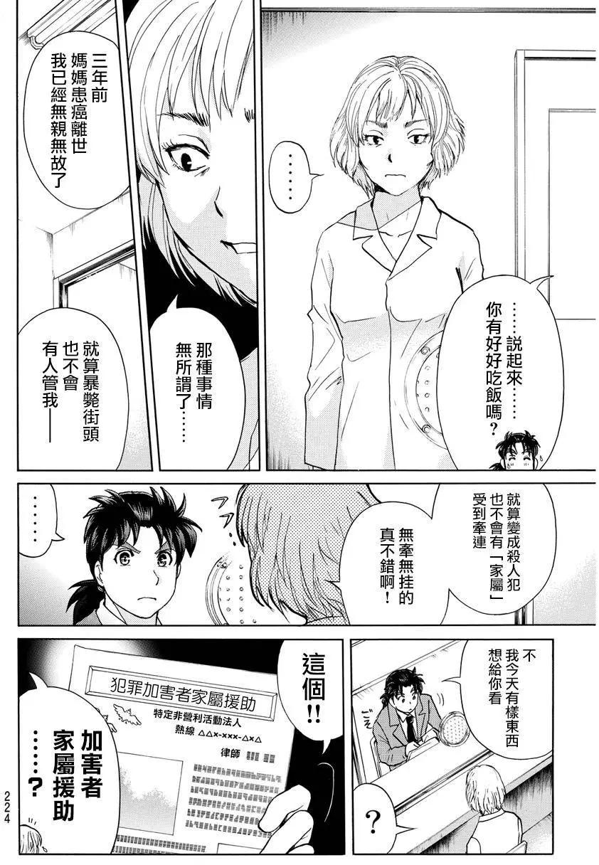 《金田一少年之事件簿R》人偶岛13 第17页