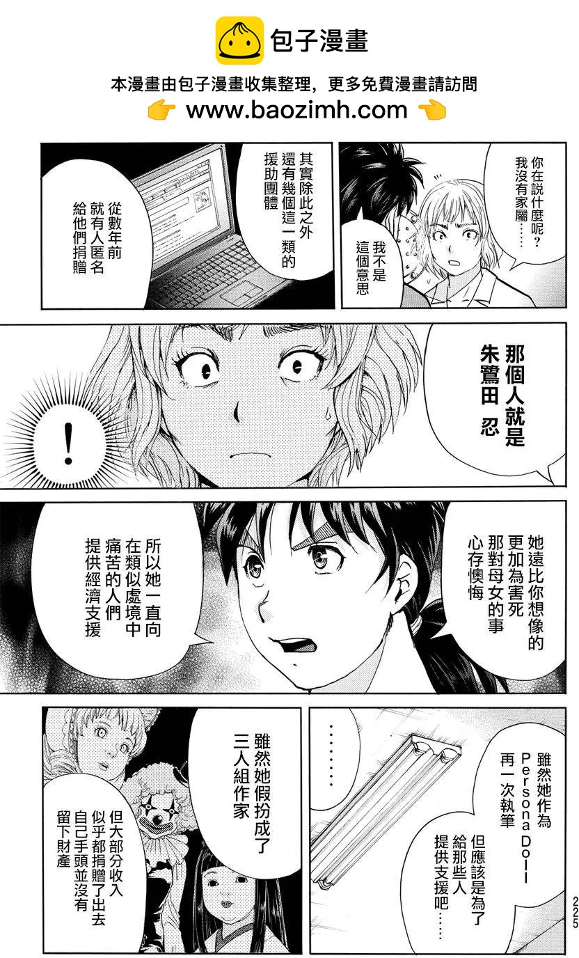 《金田一少年之事件簿R》人偶岛13 第18页
