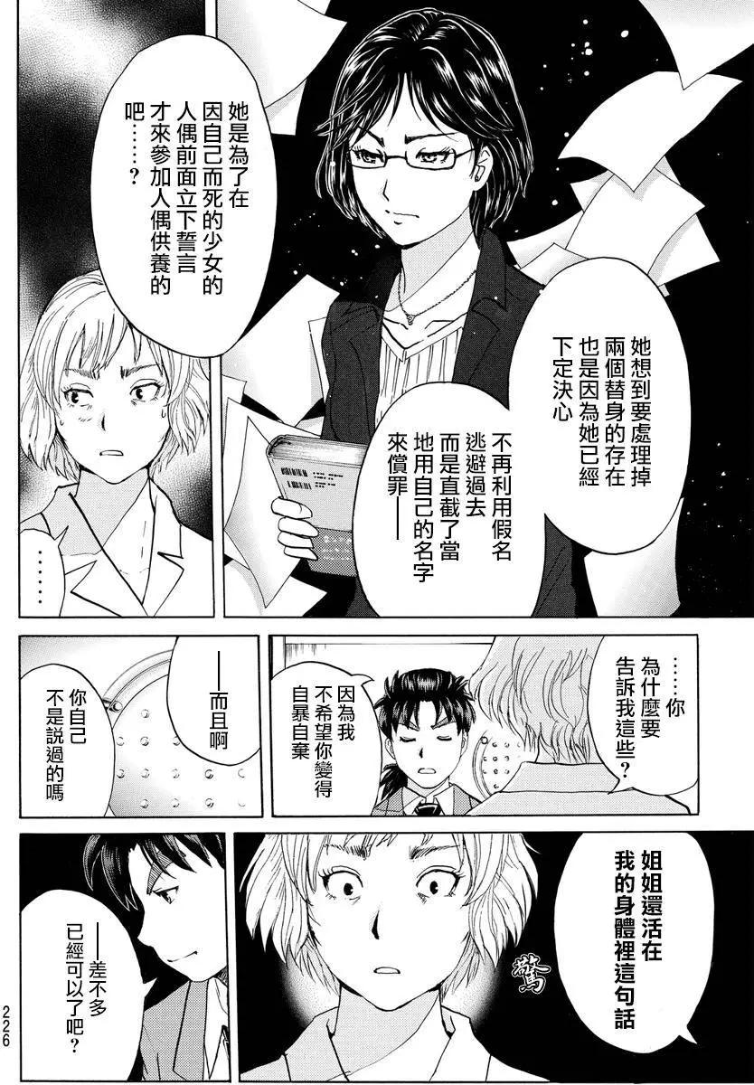 《金田一少年之事件簿R》人偶岛13 第19页