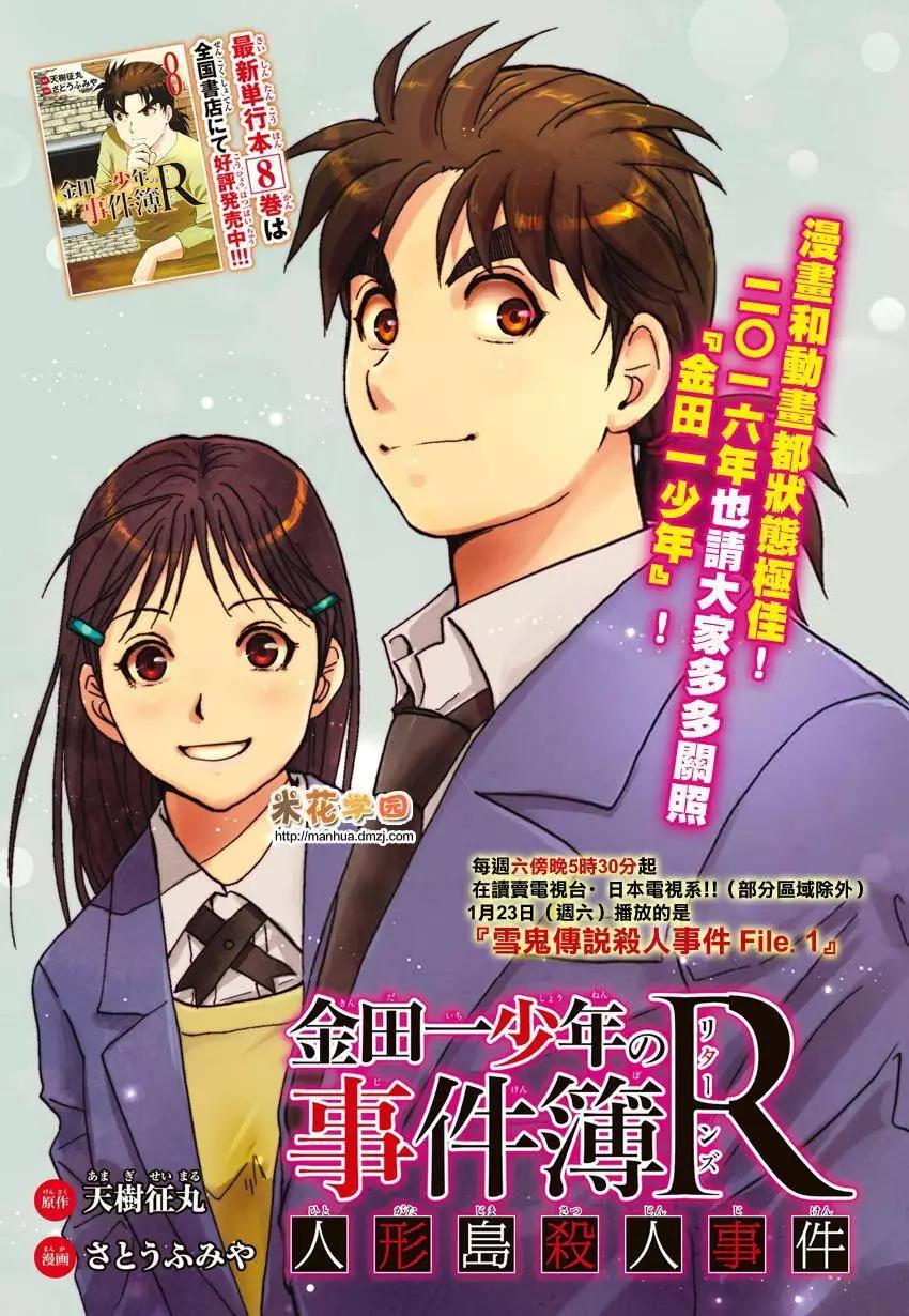 《金田一少年之事件簿R》人偶岛13 第1页