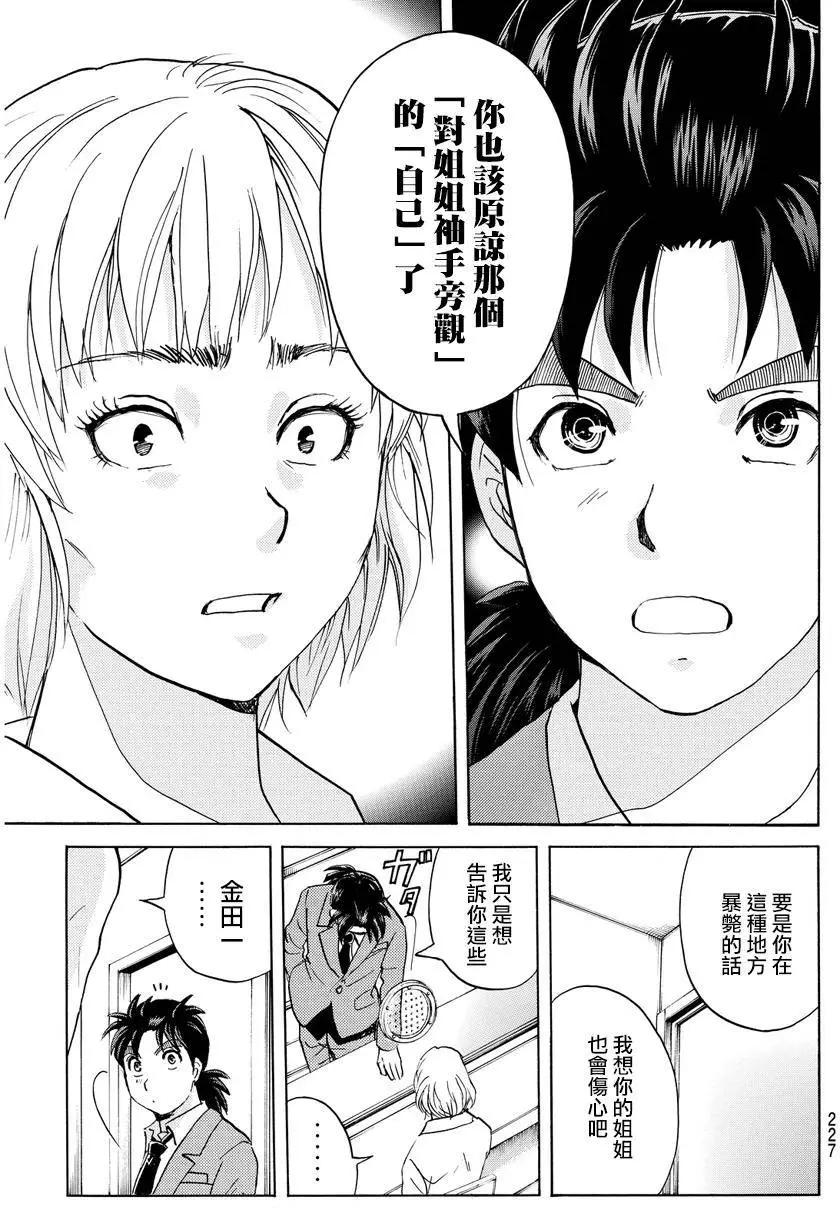 《金田一少年之事件簿R》人偶岛13 第20页