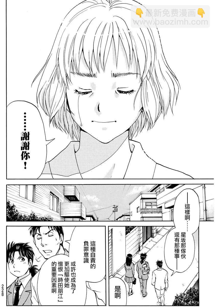 《金田一少年之事件簿R》人偶岛13 第21页