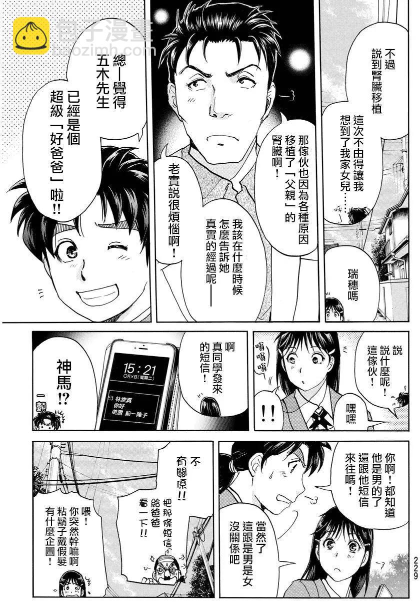 《金田一少年之事件簿R》人偶岛13 第22页