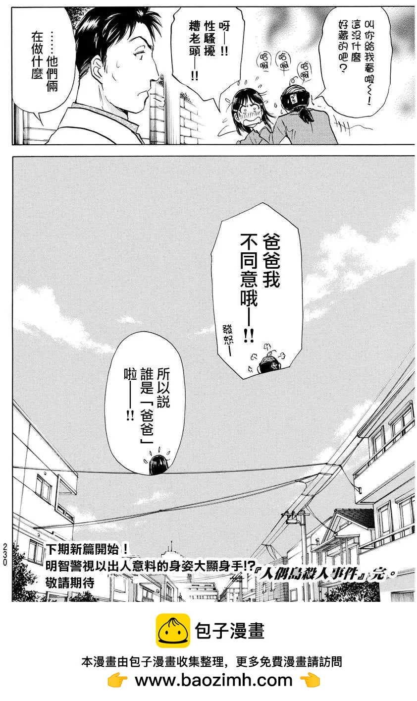 《金田一少年之事件簿R》人偶岛13 第23页