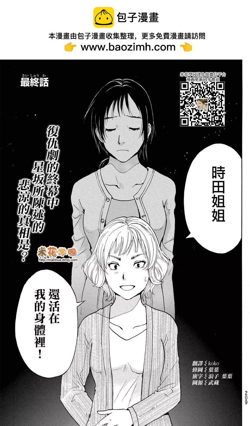 《金田一少年之事件簿R》人偶岛13 第2页