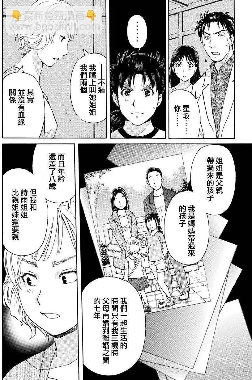《金田一少年之事件簿R》人偶岛13 第3页