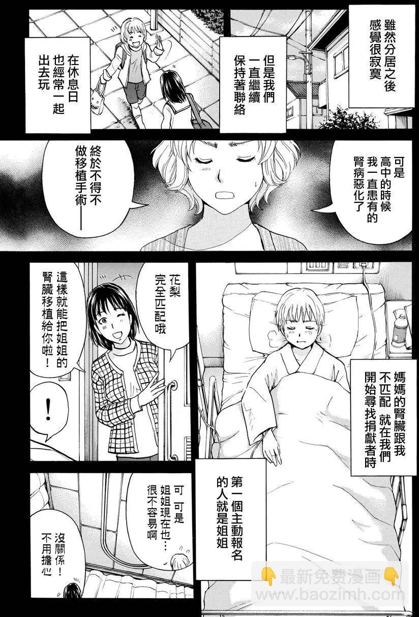 《金田一少年之事件簿R》人偶岛13 第4页