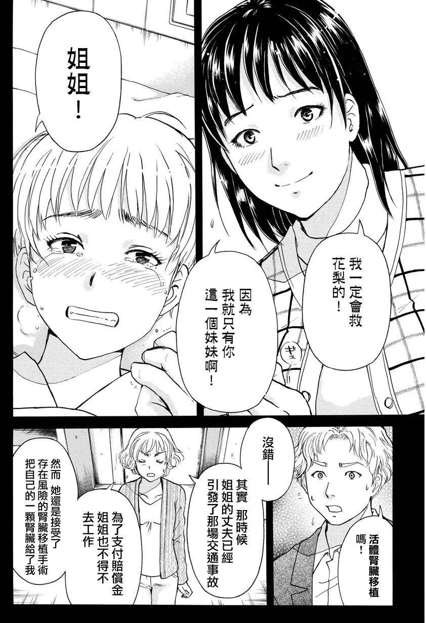 《金田一少年之事件簿R》人偶岛13 第5页