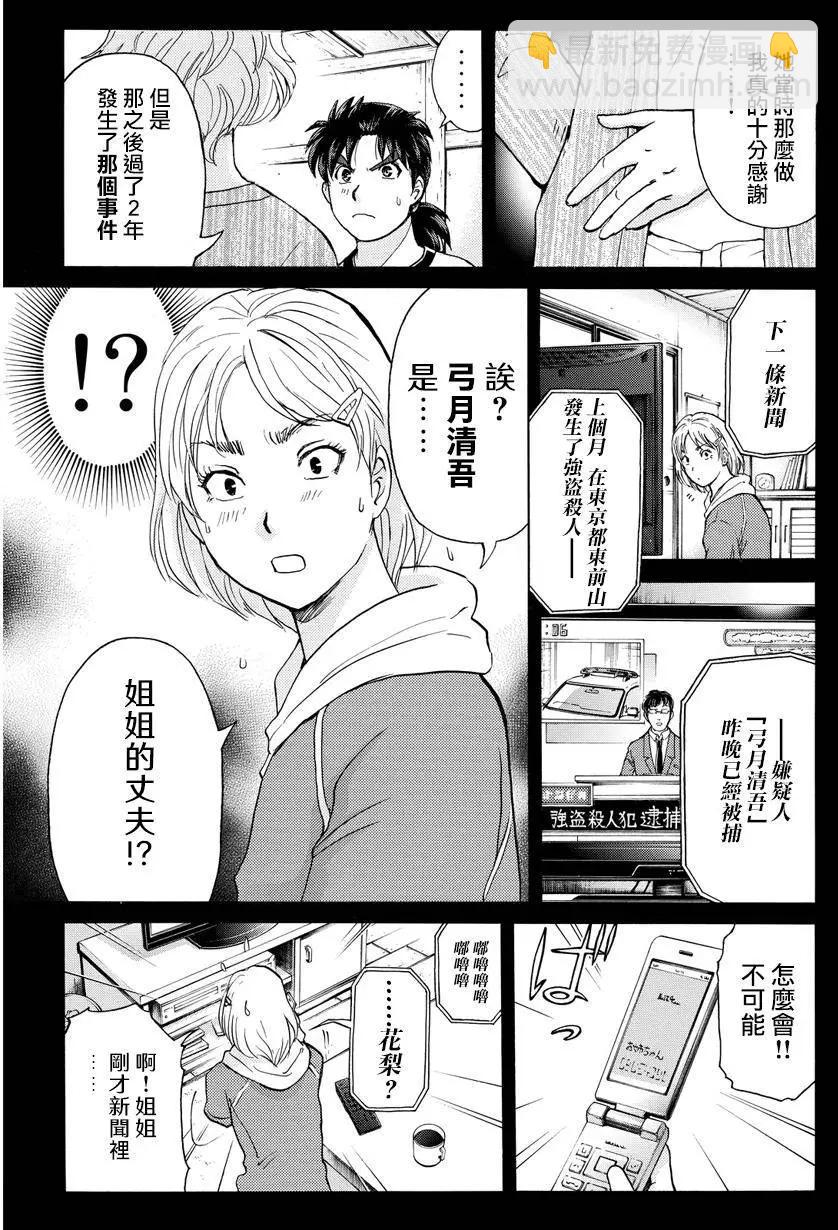 《金田一少年之事件簿R》人偶岛13 第6页