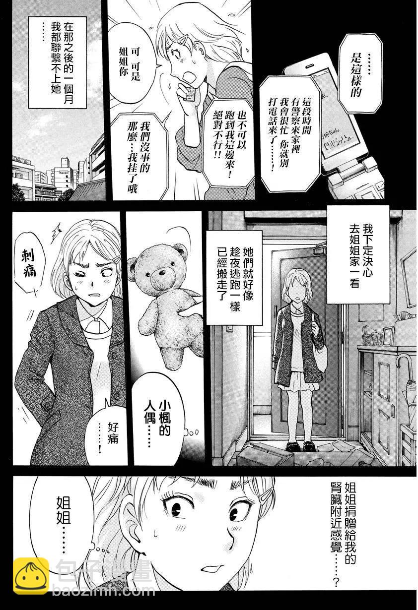 《金田一少年之事件簿R》人偶岛13 第7页
