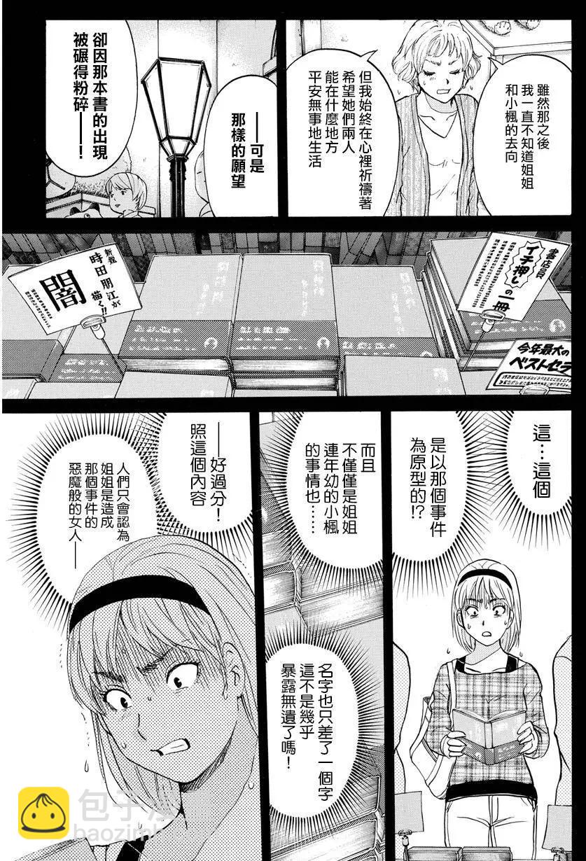 《金田一少年之事件簿R》人偶岛13 第8页