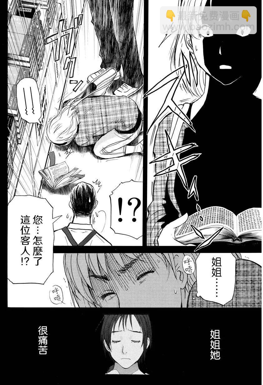 《金田一少年之事件簿R》人偶岛13 第9页