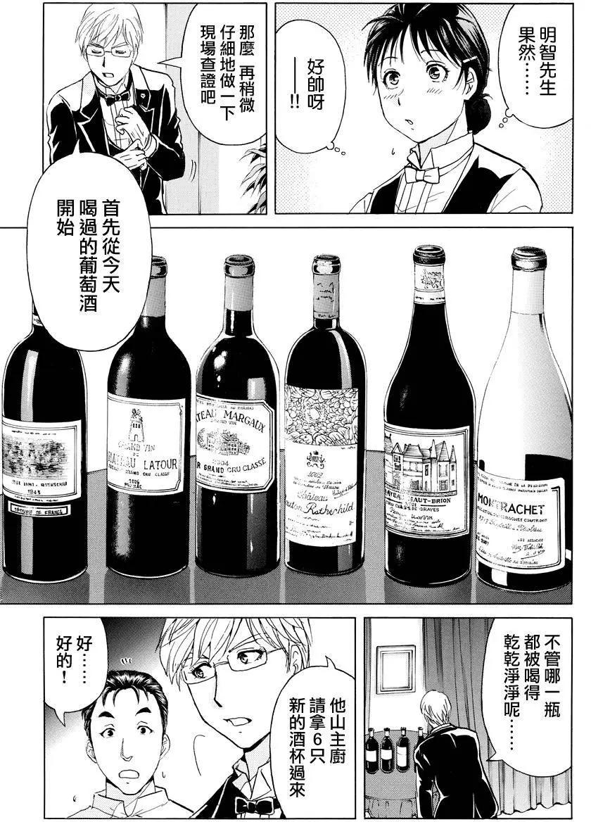 《金田一少年之事件簿R》侍酒师明智健悟的事件簿02 第10页