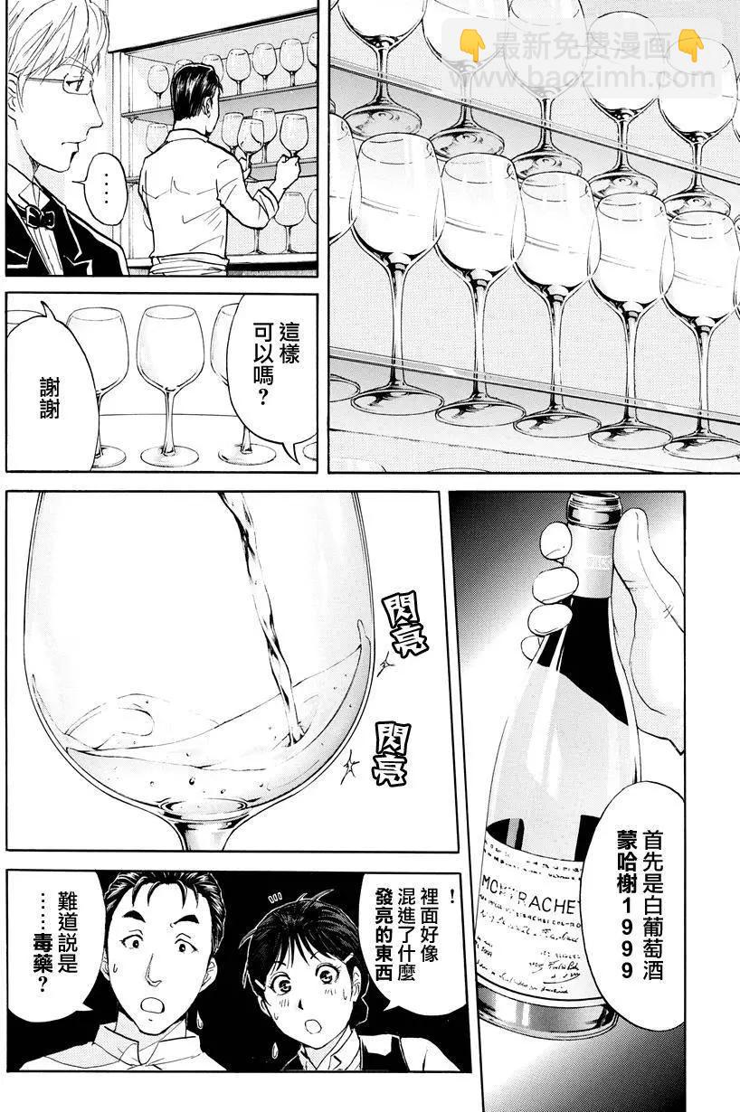 《金田一少年之事件簿R》侍酒师明智健悟的事件簿02 第11页