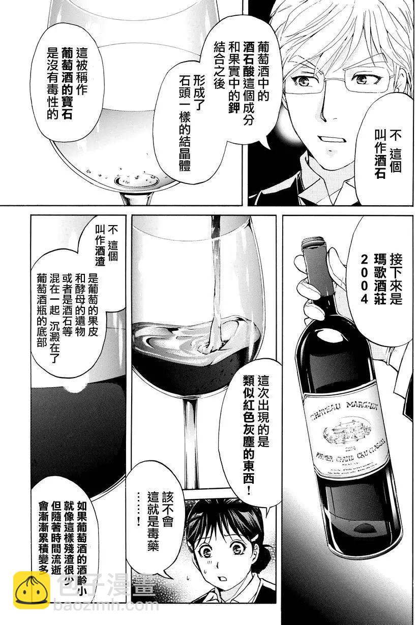 《金田一少年之事件簿R》侍酒师明智健悟的事件簿02 第12页