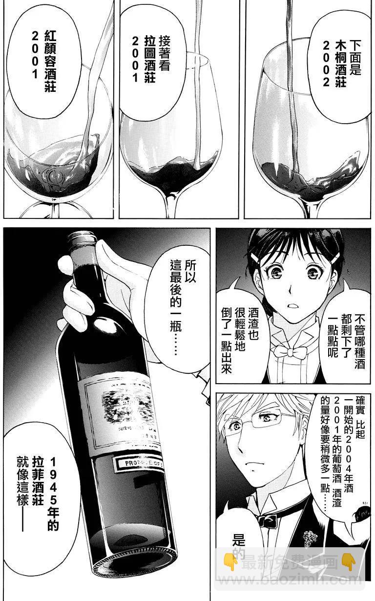《金田一少年之事件簿R》侍酒师明智健悟的事件簿02 第13页