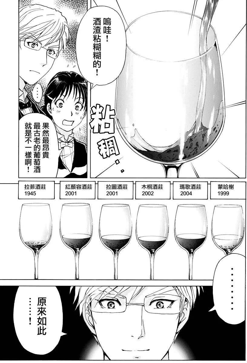 《金田一少年之事件簿R》侍酒师明智健悟的事件簿02 第14页