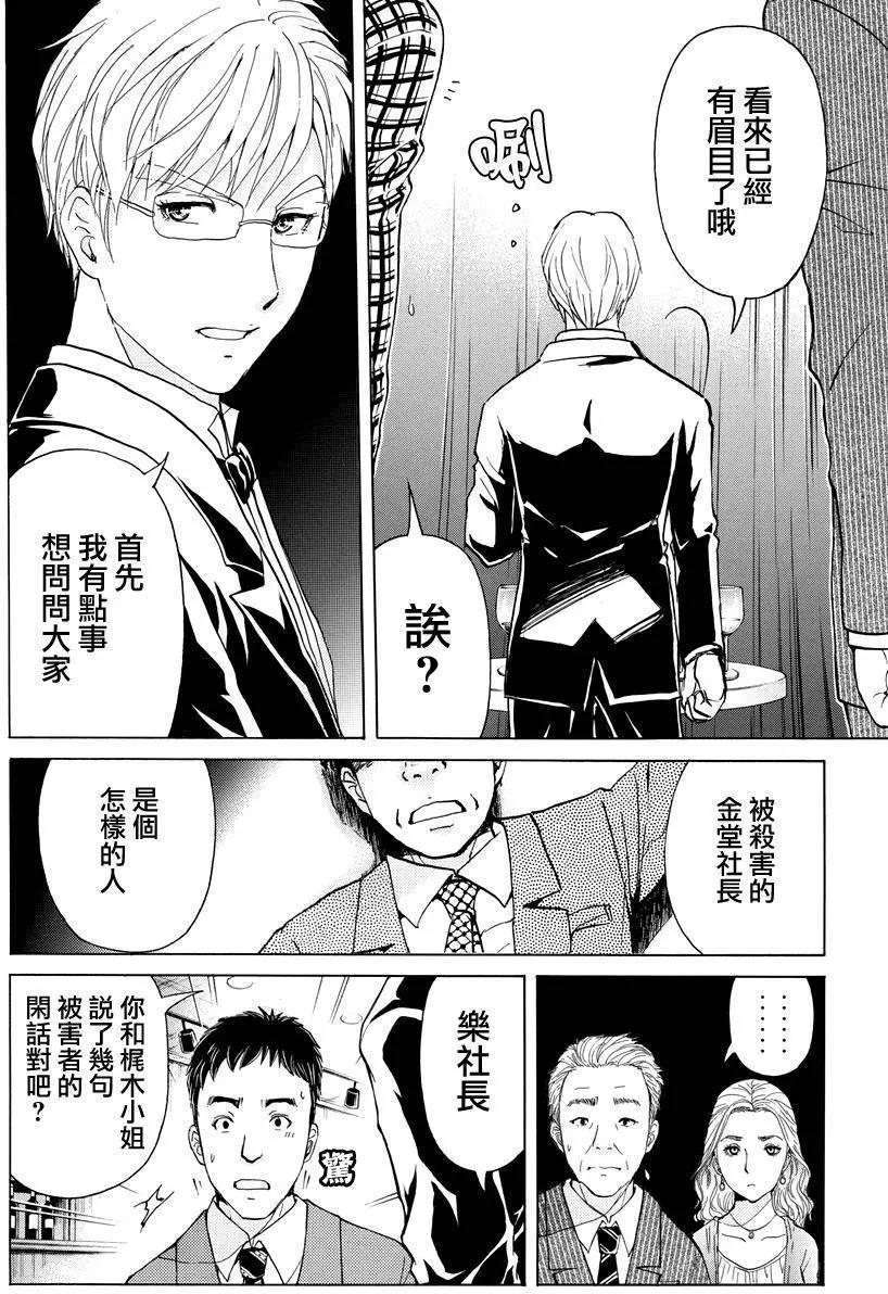《金田一少年之事件簿R》侍酒师明智健悟的事件簿02 第15页