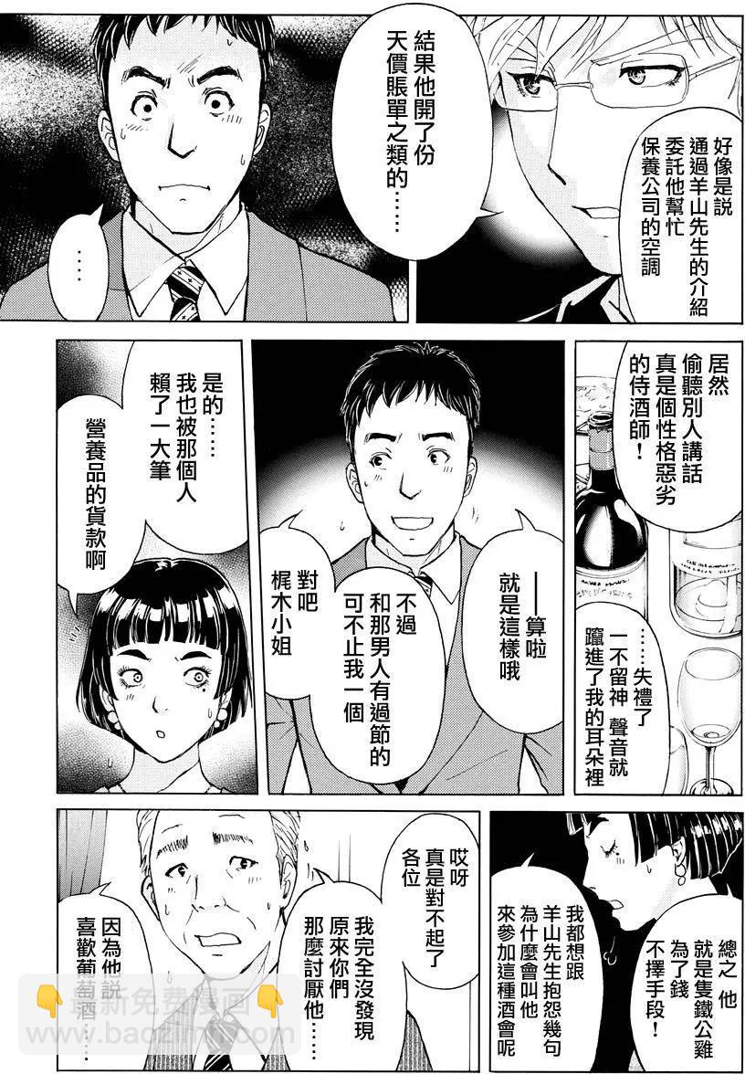 《金田一少年之事件簿R》侍酒师明智健悟的事件簿02 第16页
