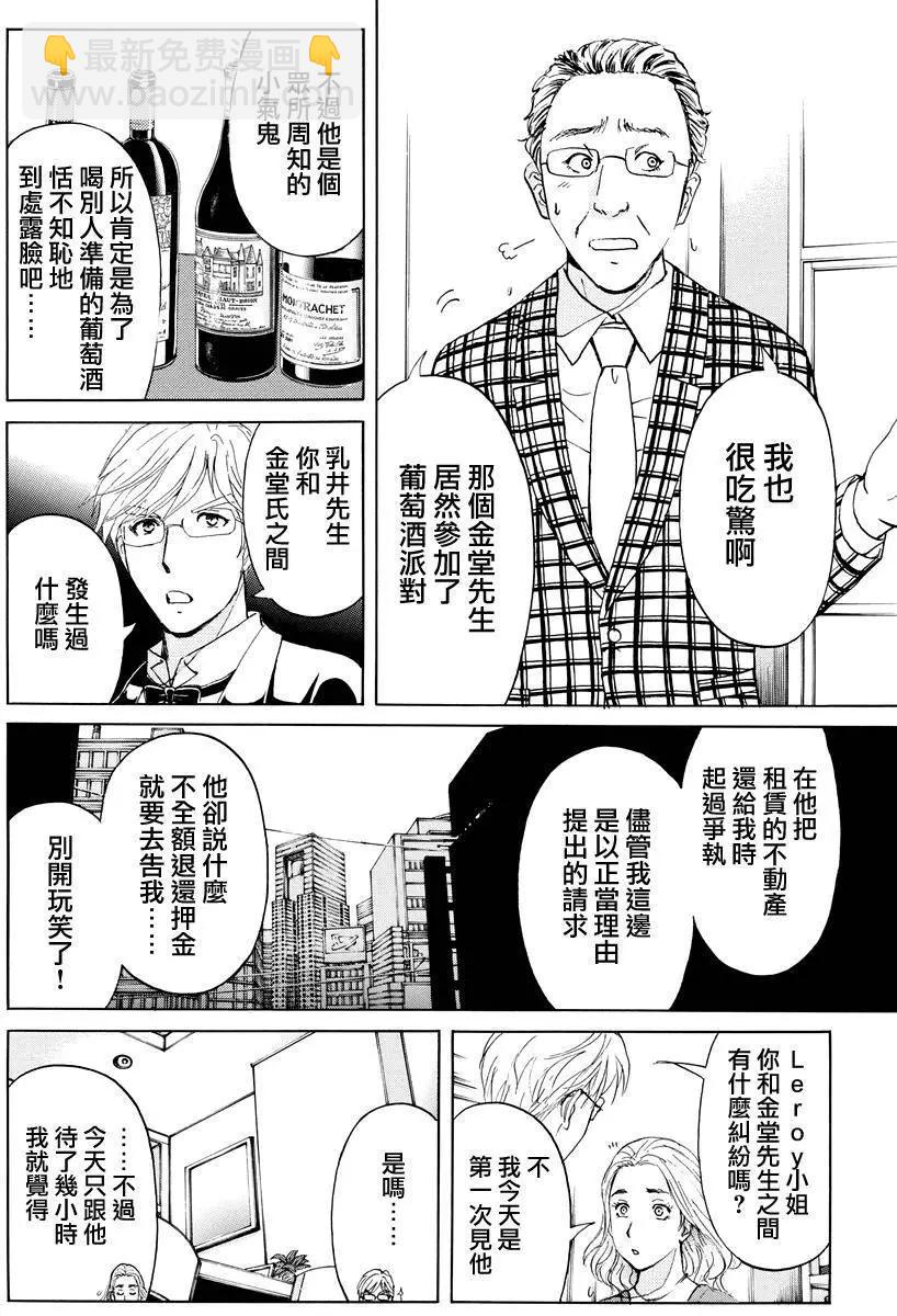 《金田一少年之事件簿R》侍酒师明智健悟的事件簿02 第17页