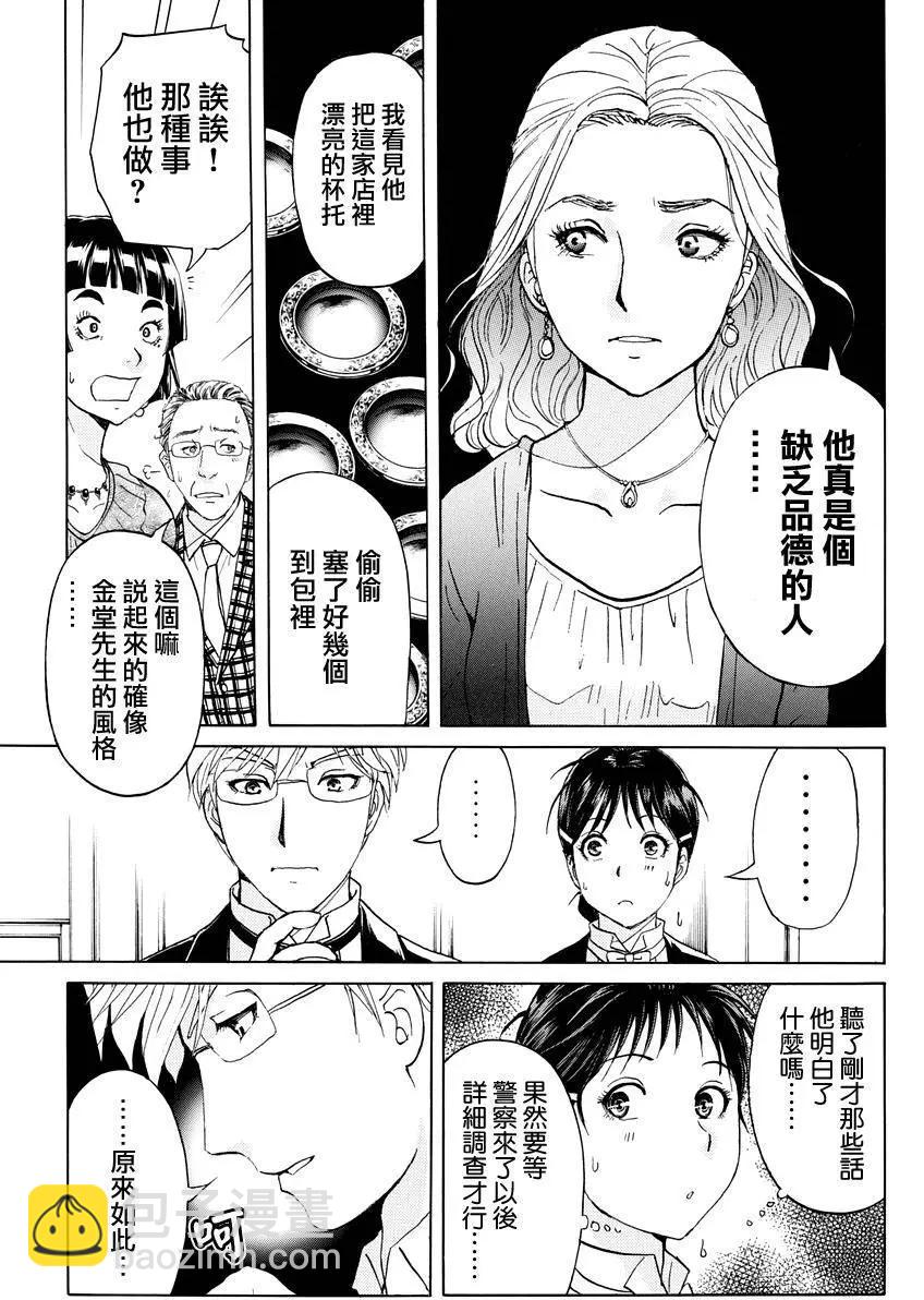 《金田一少年之事件簿R》侍酒师明智健悟的事件簿02 第18页