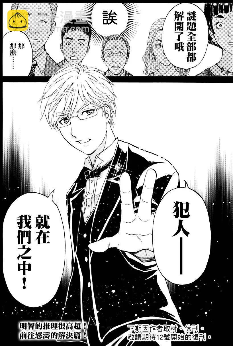 《金田一少年之事件簿R》侍酒师明智健悟的事件簿02 第19页
