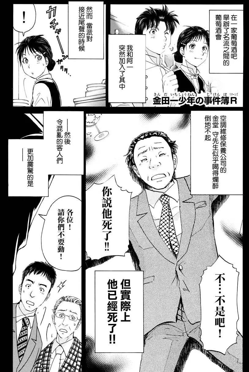 《金田一少年之事件簿R》侍酒师明智健悟的事件簿02 第1页