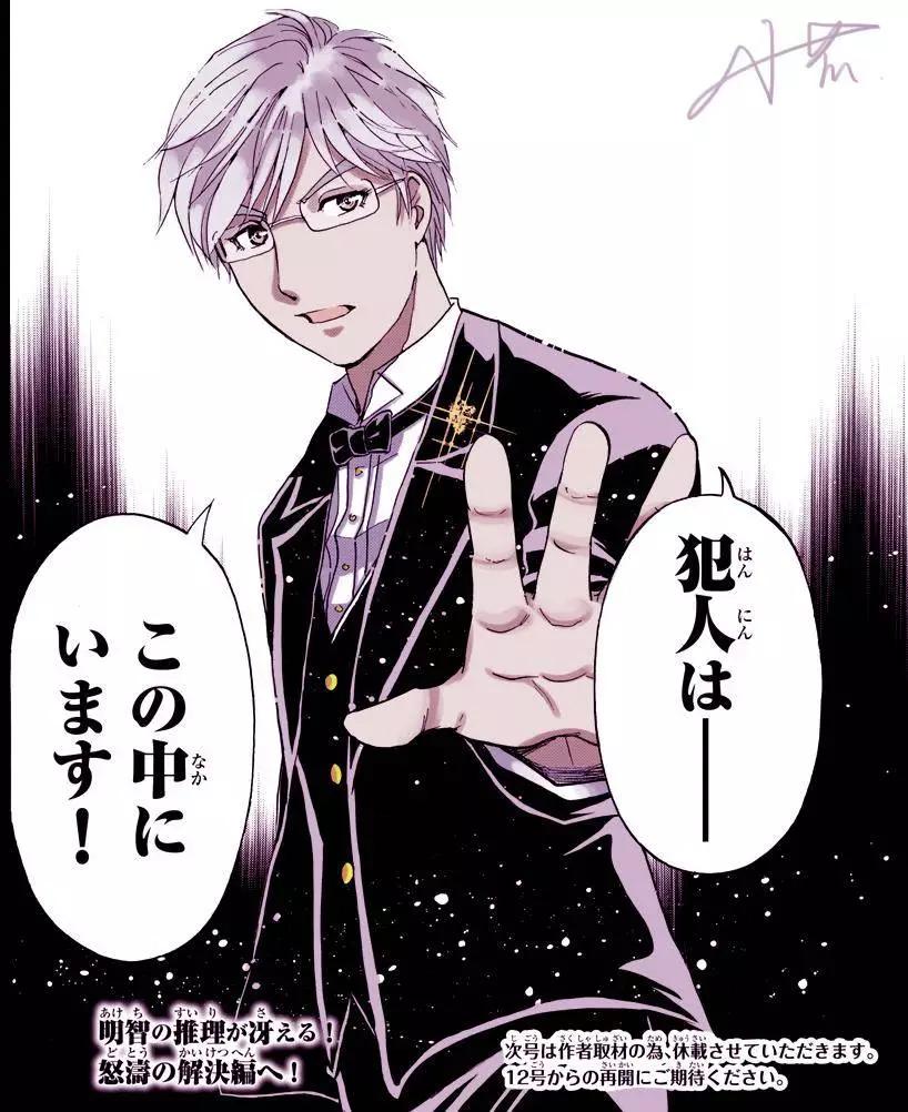 《金田一少年之事件簿R》侍酒师明智健悟的事件簿02 第20页